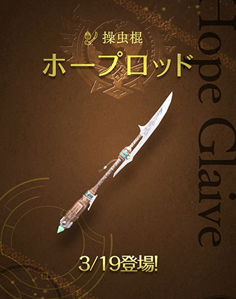 モンハンNow 操虫棍 