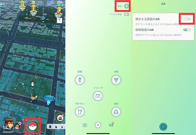 ポケモンgo ar +モードオンにする