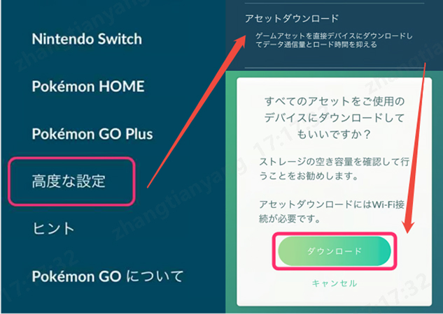 ポケモンGO アセットダウンロード
