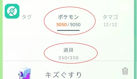 ポケモンボックス 道具バッグ 空き 確認