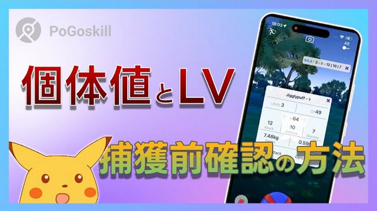 ポケモン go 個体 値 調べ 方