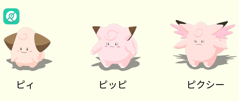 ポケモンGO ピッピ ピクシー 進化条件