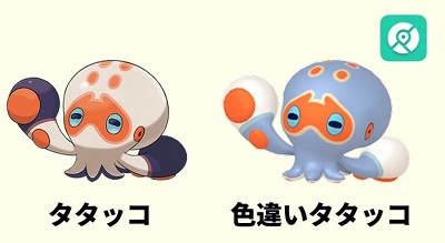 ポケモンGOタタッコ初実装！進化・色違い・弱点徹底解説