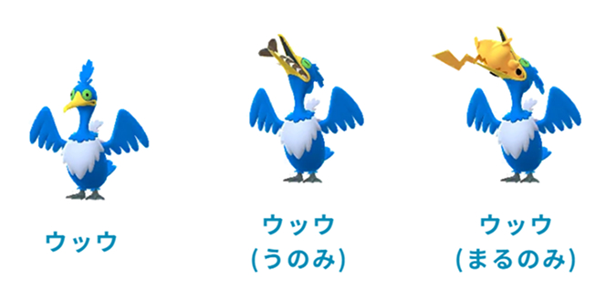 ウッウ フォルムチェンジ
