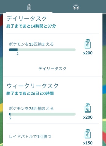 デイリータスク