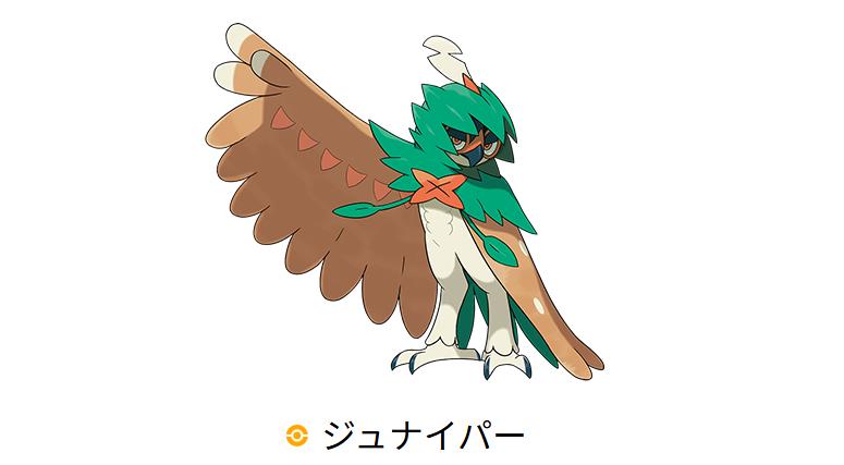 ポケモンGOジュナイパー種族値