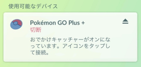 外部デバイス 接続 解除
