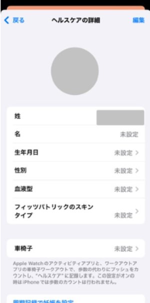 プロフィール入力