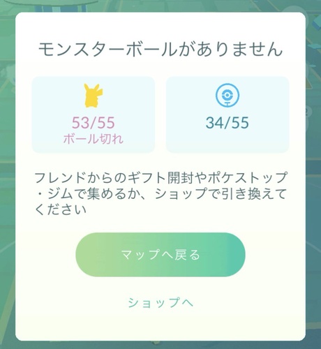 モンスターボール 足りているか 確認