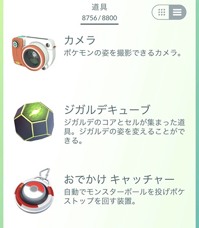 おでかけキャッチャー 道具バッグ 確認