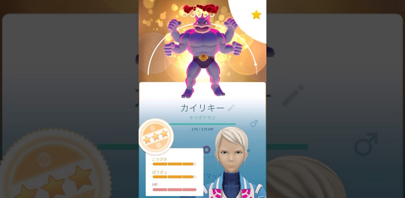 ポケモンgoキョダイマックスカイリキー種族値