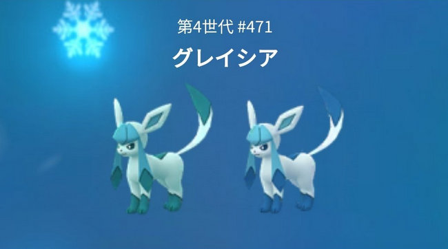 
グレイシアの色違い
