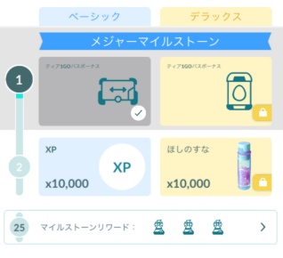 GOパス リワード