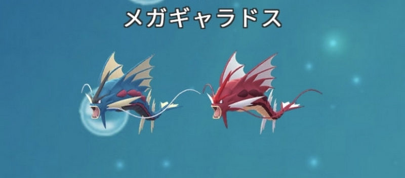 ポケモンGOのメガギャラドス色違い