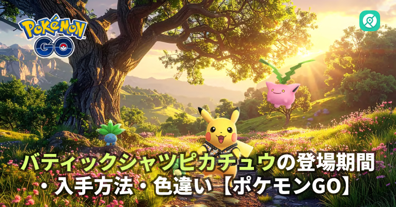 ポケモンGO バティックシャツピカチュウ インドネシア限定