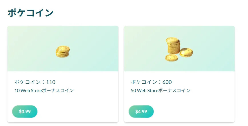 ポケモンGO ポケコイン 各国 価格