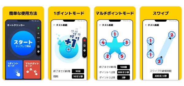 オートクリッカーで ポケモンGO 自動捕獲