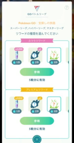 ポケモンGOバトルリーグの参加画面