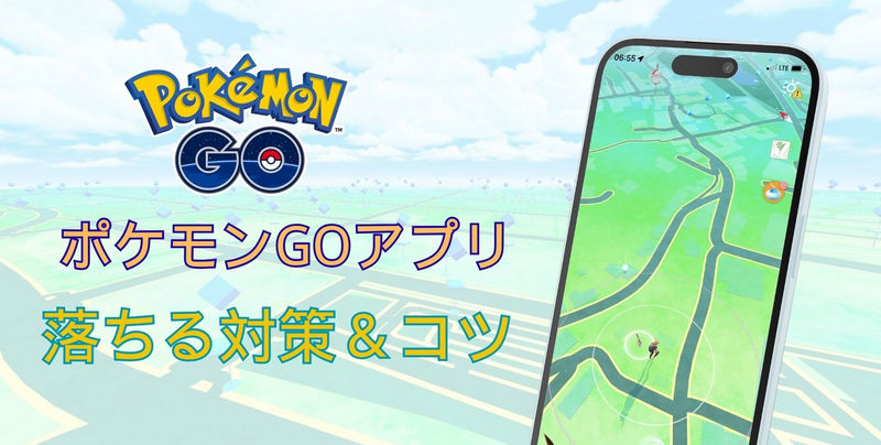 ポケモン go 落ちる