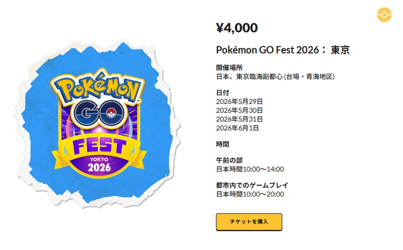 Pokemon GO 基本チケット 公園体験