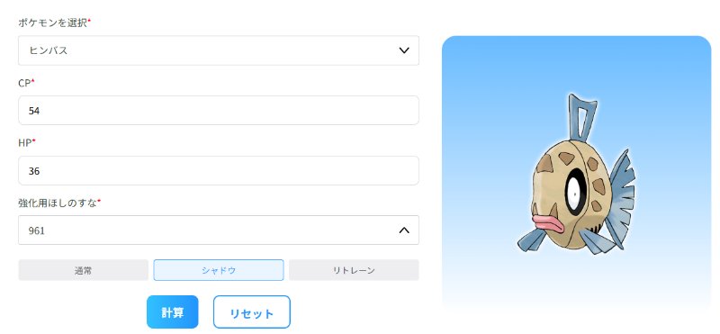 ポケモンGOの個体値チェッカー