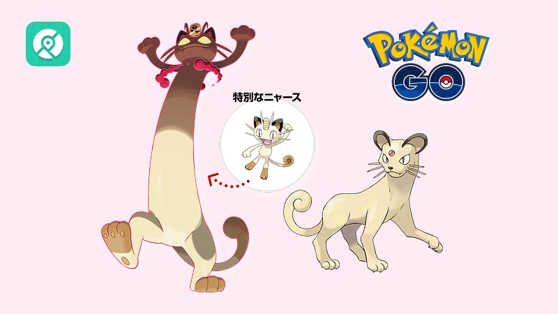 ニャース 進化系 一覧