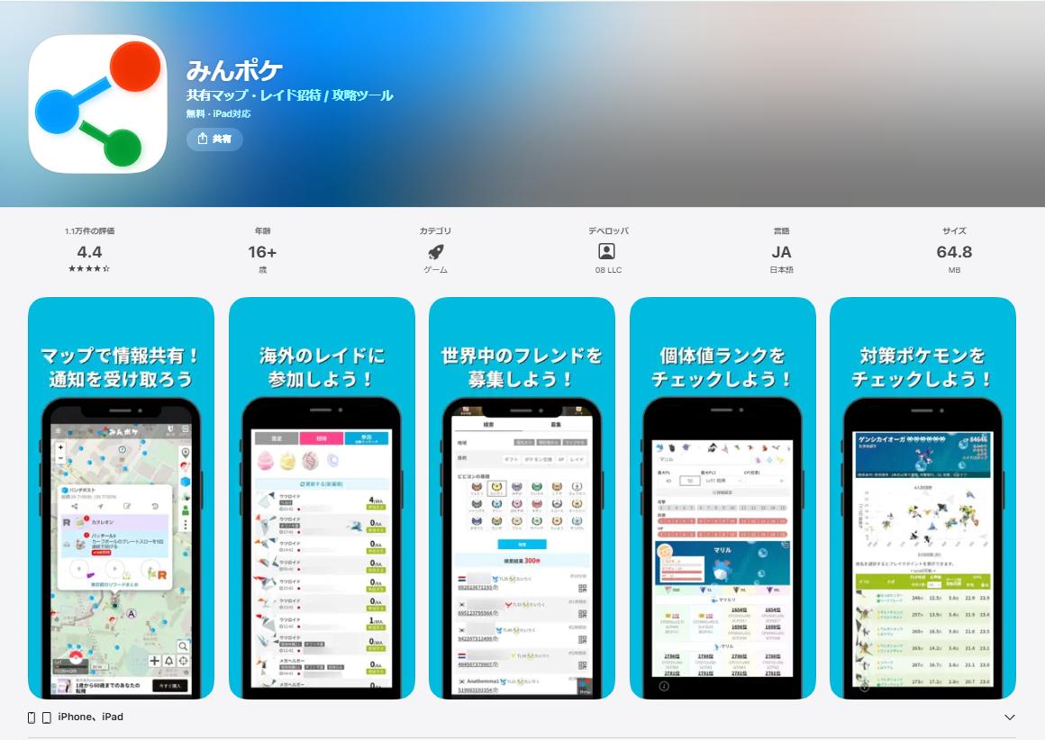 みんポケ IV100 座標マップ