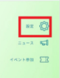 ポケモンGO 設定を開く