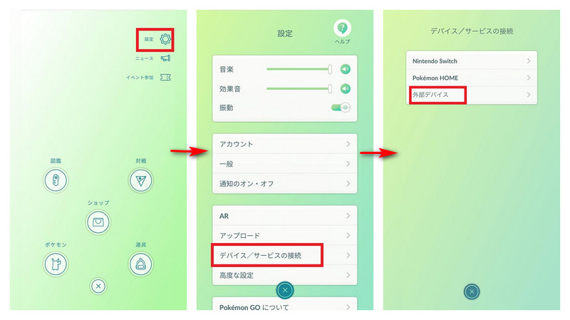ポケモンgoプラスプラス 接続