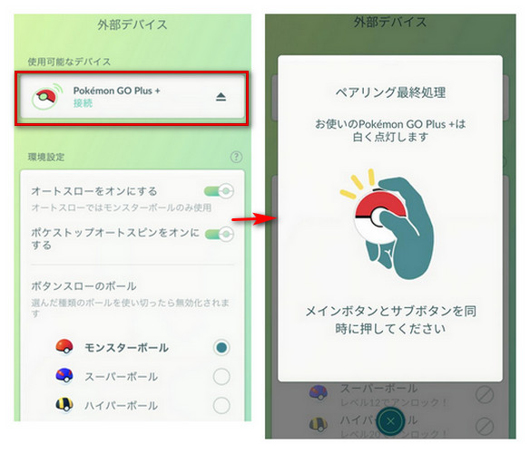 ポケモンgoプラスプラス 接続
