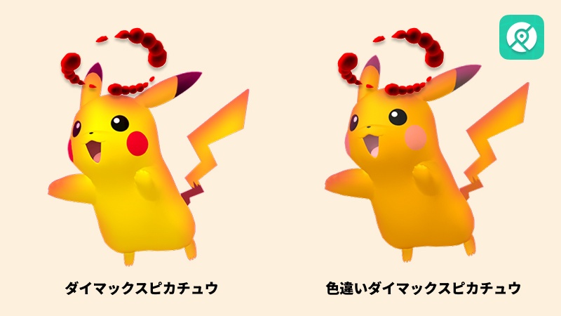 色違い ダイマックスピカチュウ