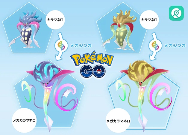 色違い メガカラマネロ メガ進化