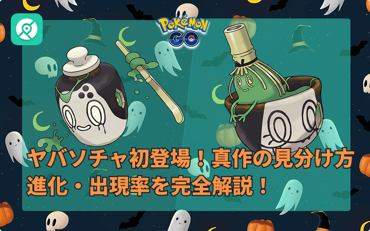 チャデスとヤバソチャ