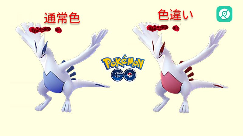 色違いダイマックスルギア