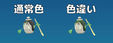 チャデス色違い
