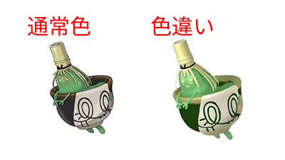 ヤバソチャ色違い