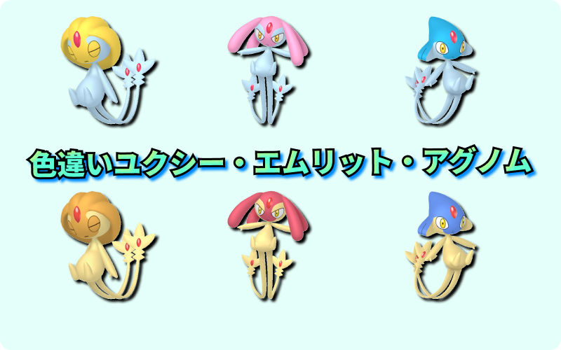 アグノム出現地域