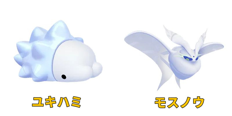 ポケモン go ユキハミ進化系モスノウ