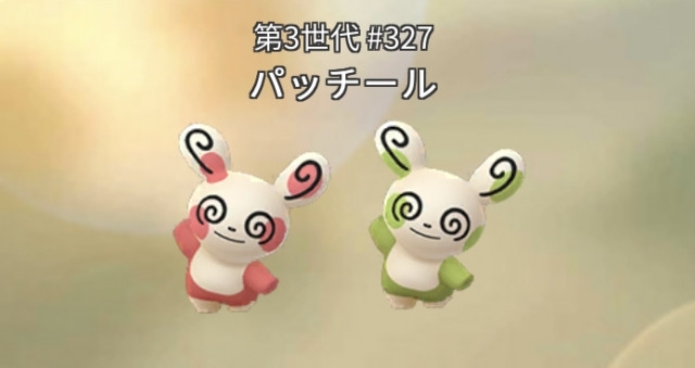 ポケモンGOパッチール色違い
