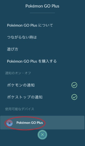 利用可能なデバイスにポケモンGO Plus+をタップ