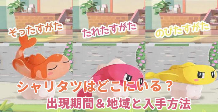 ポケモン go シャリタツ