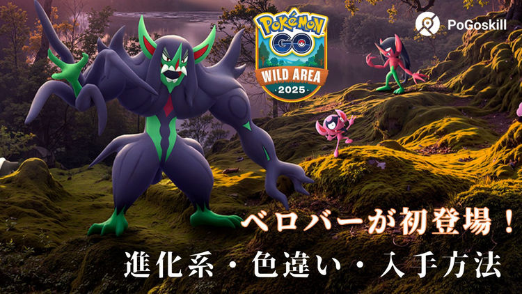 ポケモン go ベロバー