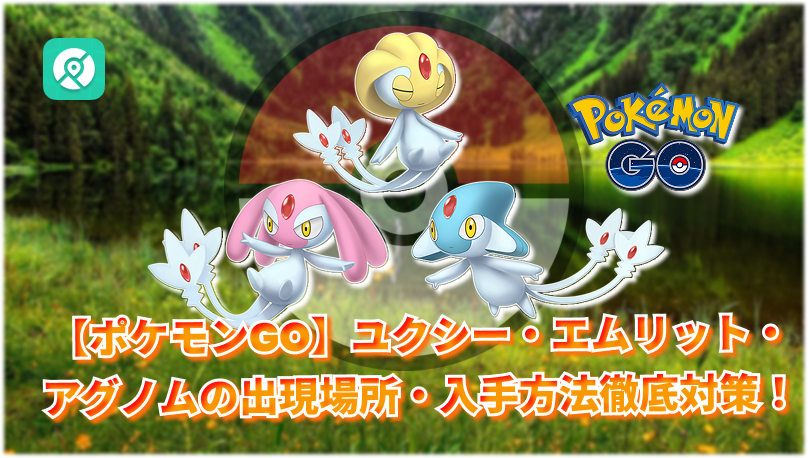 ユクシー・エムリット・アグノム実装