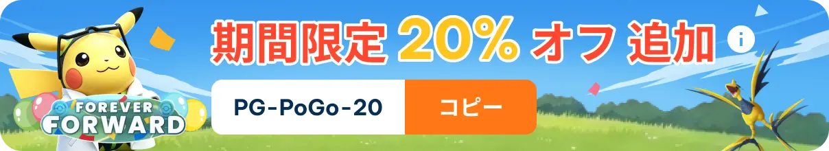 Pokemon GO Forever Buy Banner