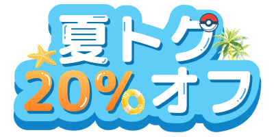 PoGoskill夏得イベント