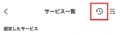 LINE 行動履歴 確認方法
