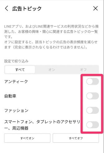 LINE 広告表示 データ利用 制限 設定 方法