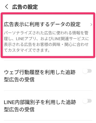 LINE 広告表示に利用するデータ 設定 方法