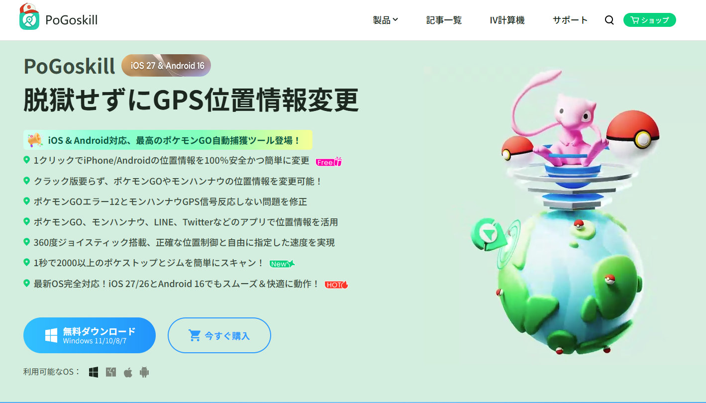 PoGoskill 公式サイト