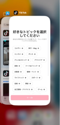 TikTokアプリ 強制終了